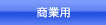 XP[WX^[iƗpvʋ@j